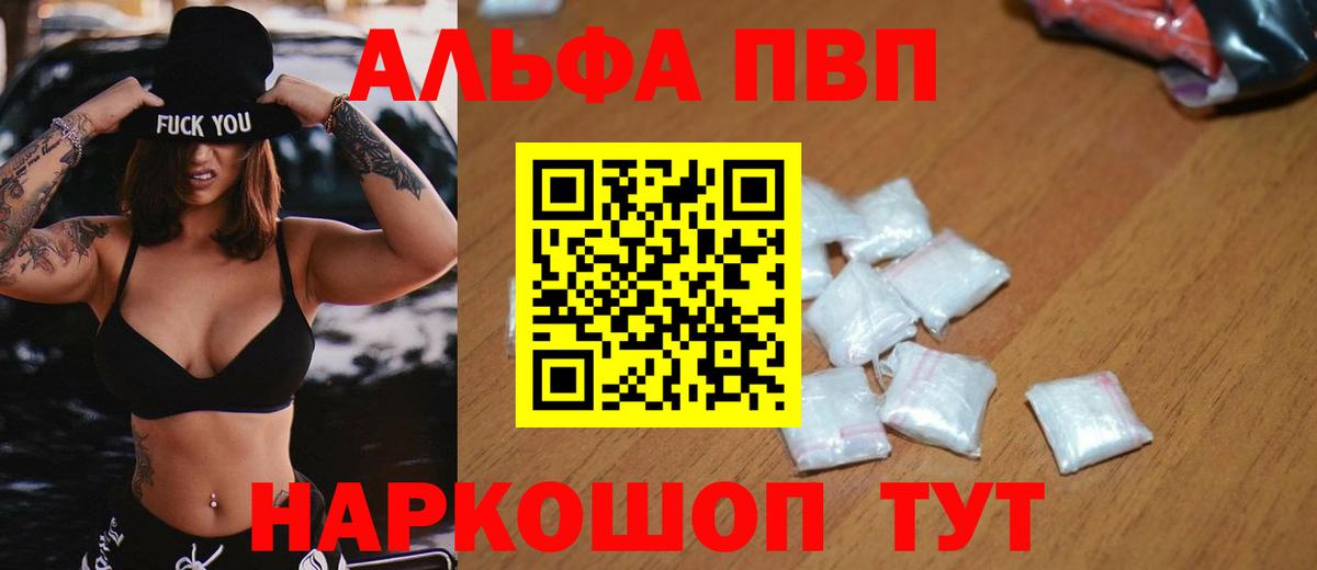 Альфа ПВП  Вход с VPN  APVP мука  Менделеевск  где купить   Alpha PVP крисы CK 