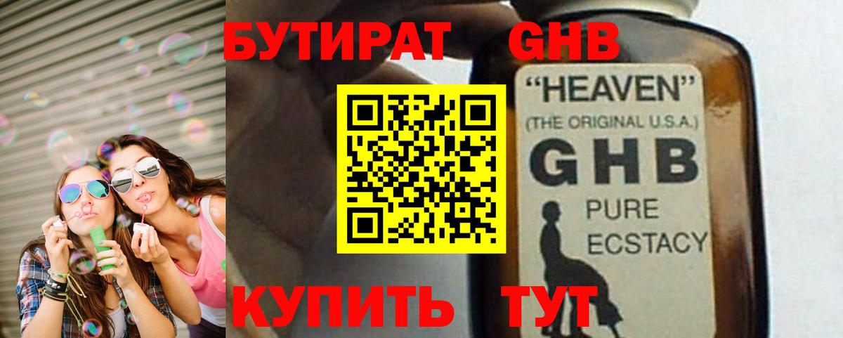 Бутират оксибутират  Вход с VPN  БУТИРАТ  Менделеевск 