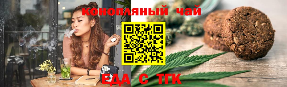 Менделеевск  Еда ТГК марихуана  Вход с VPN 
