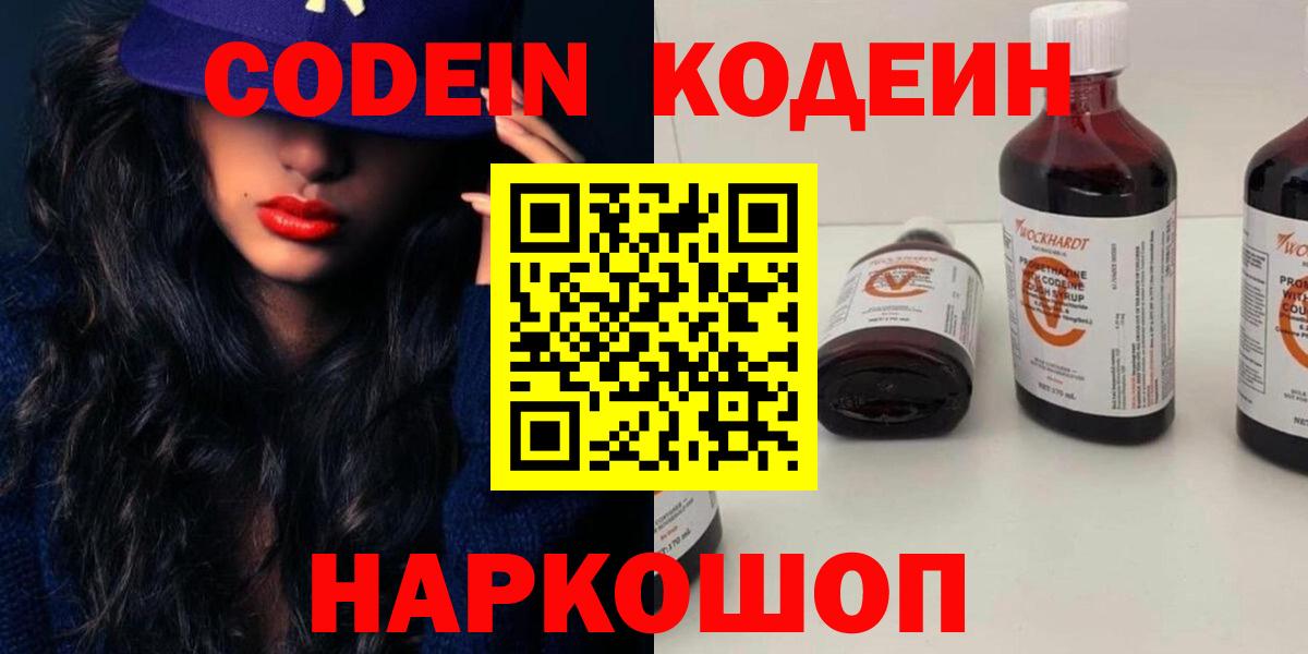 Кодеин Purple Drank Менделеевск