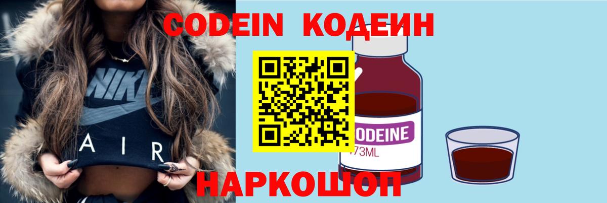 Кодеиновый сироп Lean напиток Lean (лин)  Вход с VPN  Codein Purple Drank  Менделеевск 