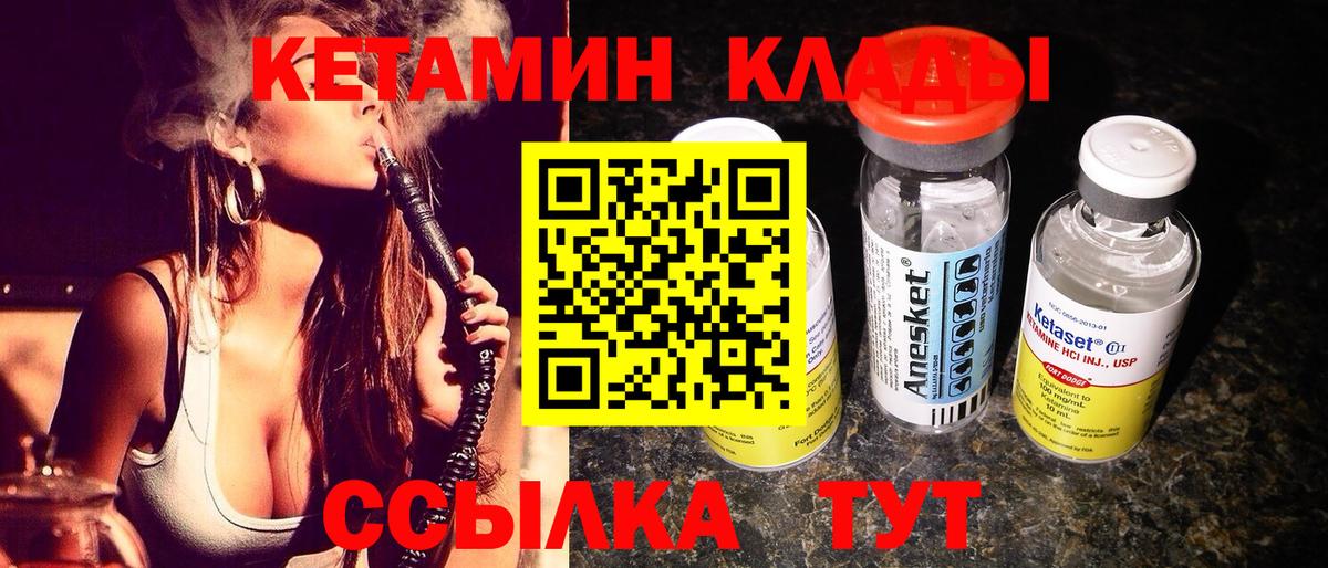 Менделеевск  КЕТАМИН VHQ  Вход с VPN 