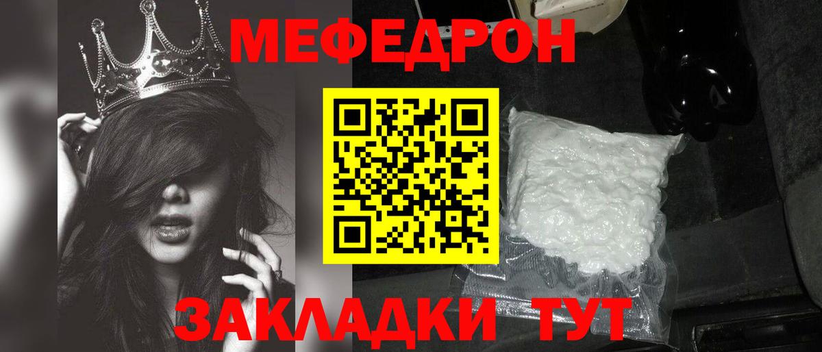 Мефедрон  Менделеевск