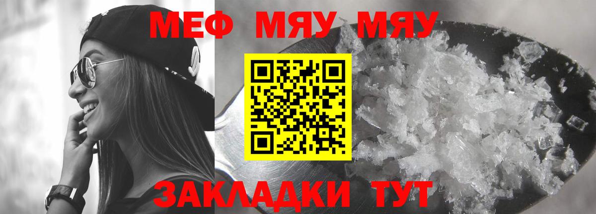 МЯУ-МЯУ VHQ  Меф 4 MMC  где продают наркотики  МЯУ-МЯУ  Вход с VPN  Менделеевск 
