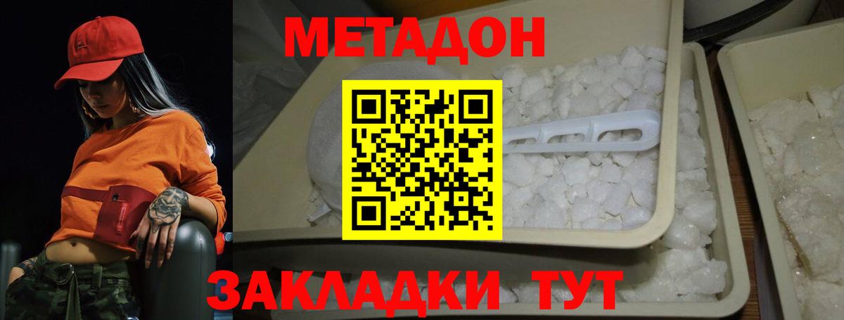 Менделеевск  МЕТАДОН белоснежный  Вход с VPN 